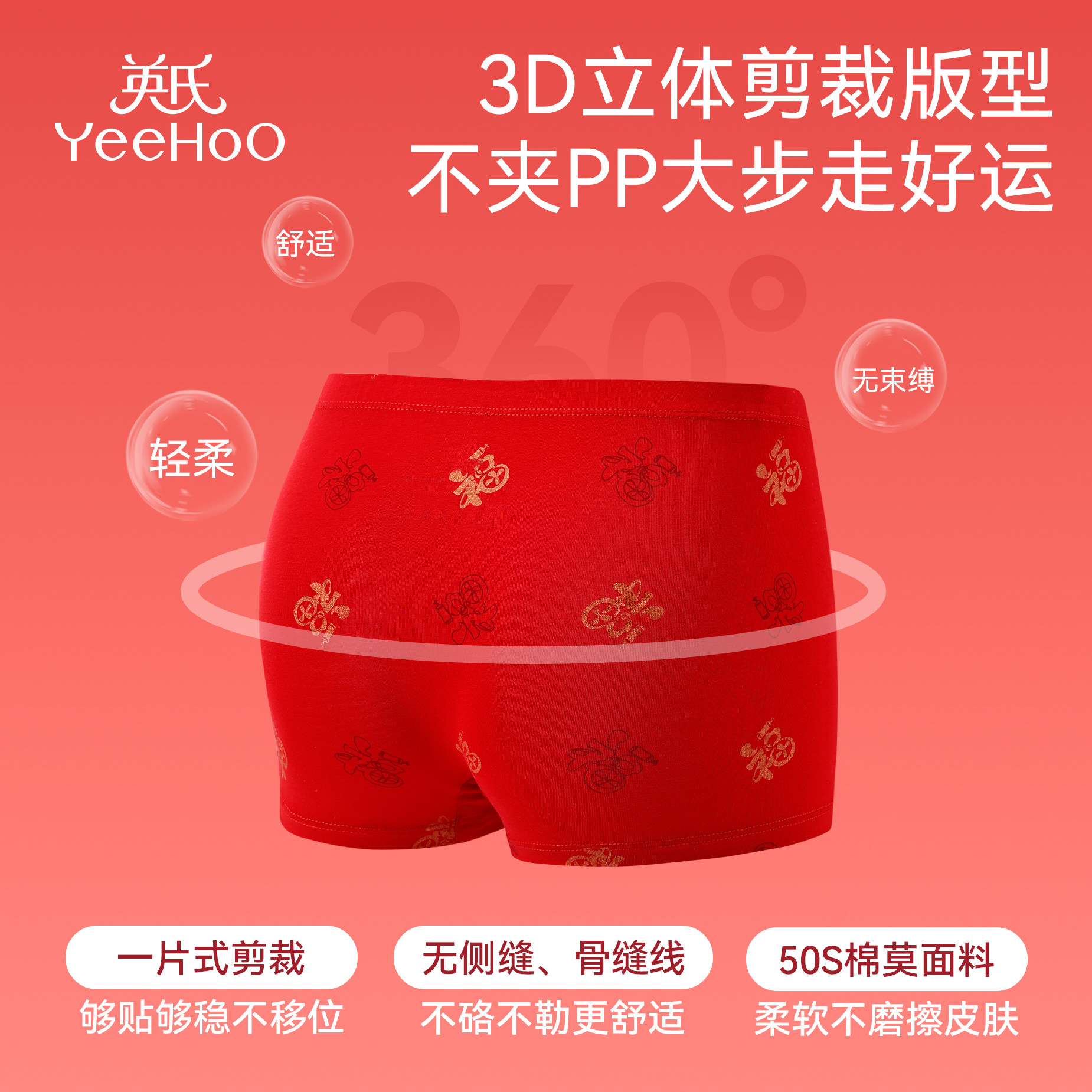 YEEHOO/英氏儿童新年款红内裤男女孩平角裤本命年生肖裤抑菌短裤