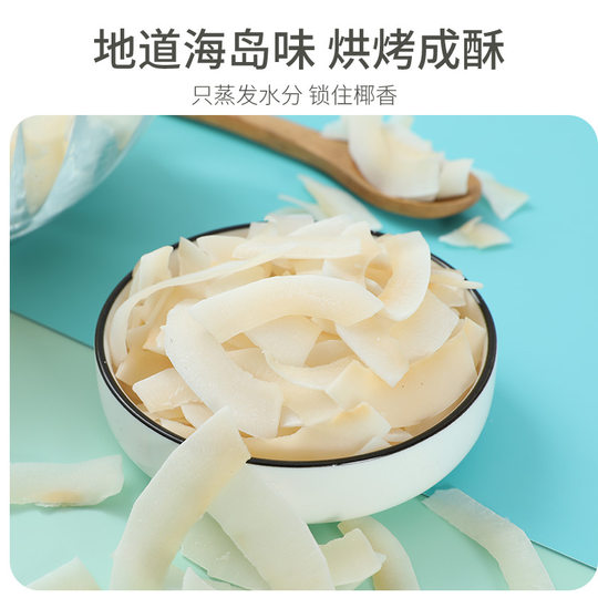 包邮蜜禾海南特产奶香椰子脆片水果干块蜜饯果脯儿童孕妇零食