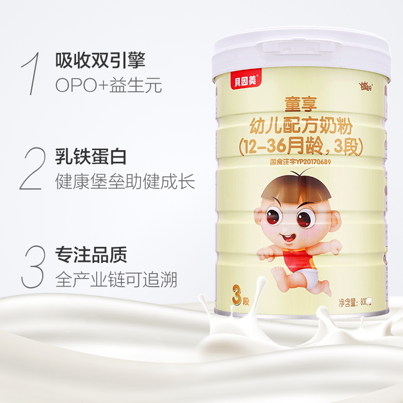 天猫超市【锁鲜盖】贝因美童享3段儿童配方奶粉1-3周岁800gOPO结构脂婴儿1