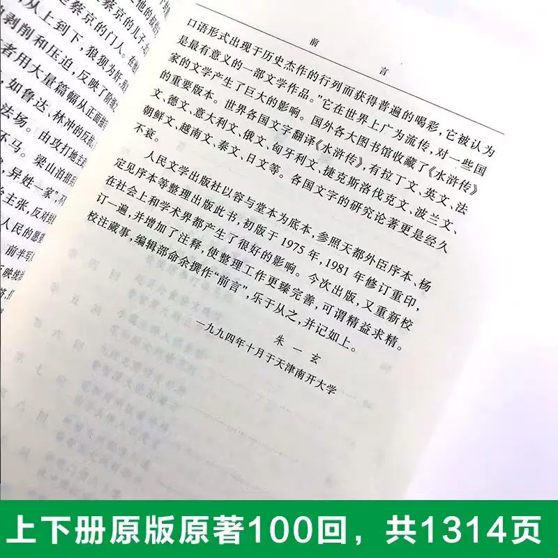 正版书籍水浒传上下全两册施耐庵著人民文学原著学生课外阅读书-图1