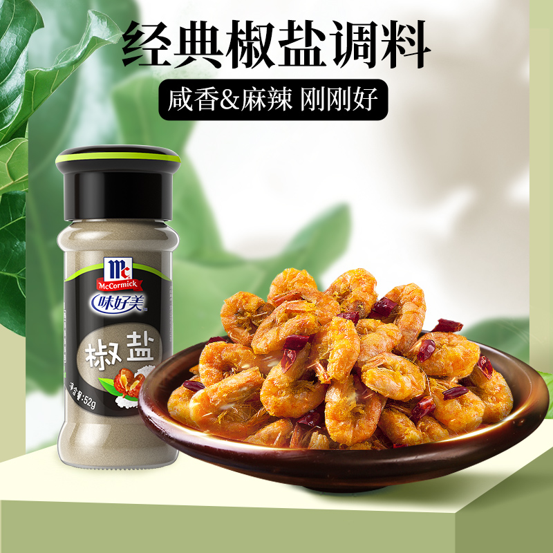 味好美椒盐粉(瓶)调料家庭装52g×1瓶专用家用调味料烧烤料腌料 - 图3