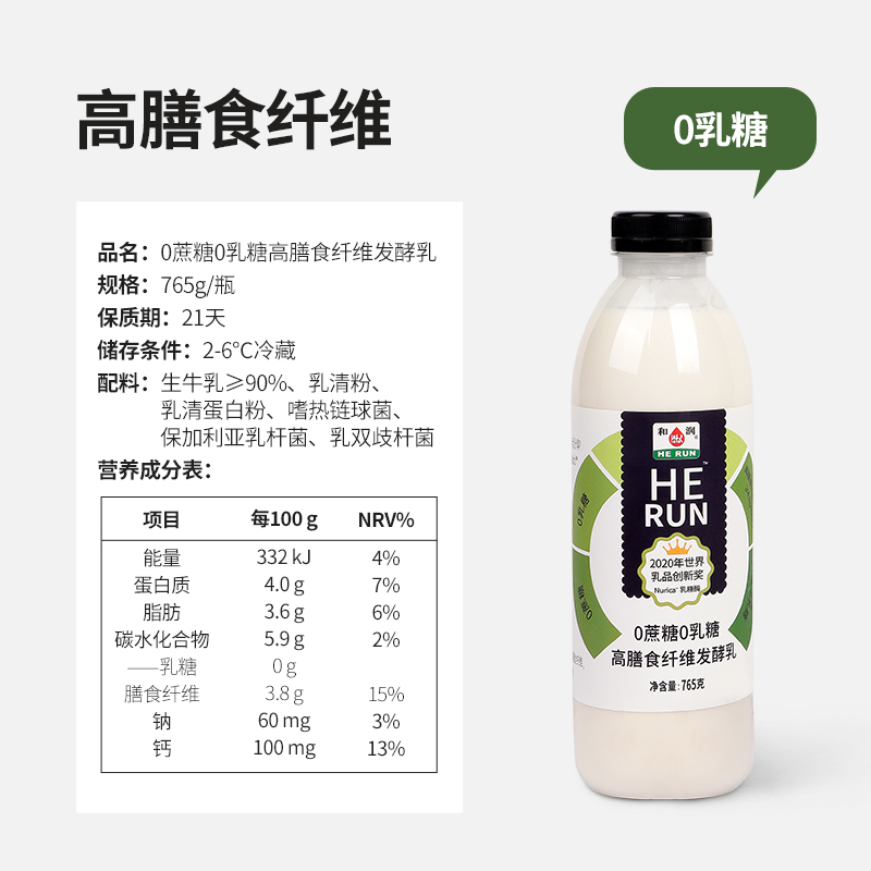 和润0蔗糖0乳糖酸奶乳糖不耐受膳食纤维发酵乳代餐低温奶765g*3瓶 - 图3