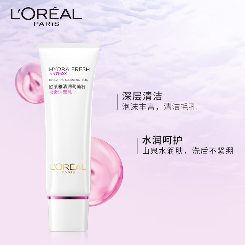 欧莱雅女士清润葡萄籽控油洗面奶 天猫超市洁面
