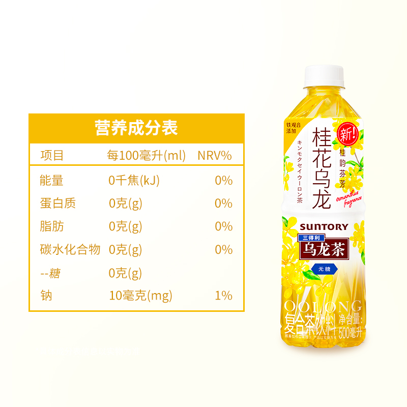 三得利无糖0脂桂花乌龙茶饮料500ml*15瓶