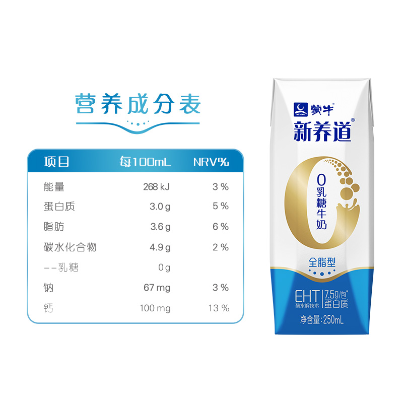 【肖战推荐】蒙牛新养道全脂零乳糖牛奶250ml*15盒0乳糖好吸收_咖啡_麦片_冲饮