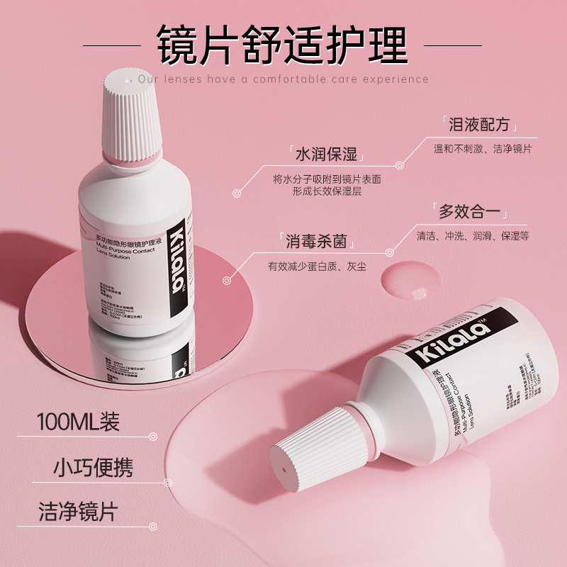 可啦啦kilala隐形眼镜美瞳护理液100ml*4瓶去蛋白保湿水润旅行装-图0