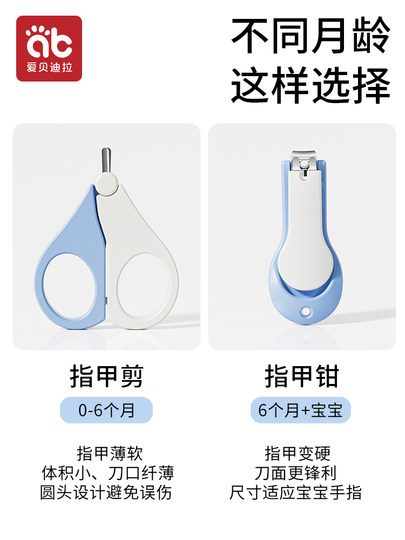 爱贝迪拉婴儿指甲剪套装安全防夹肉宝宝指甲剪刀钳指甲锉新生幼儿