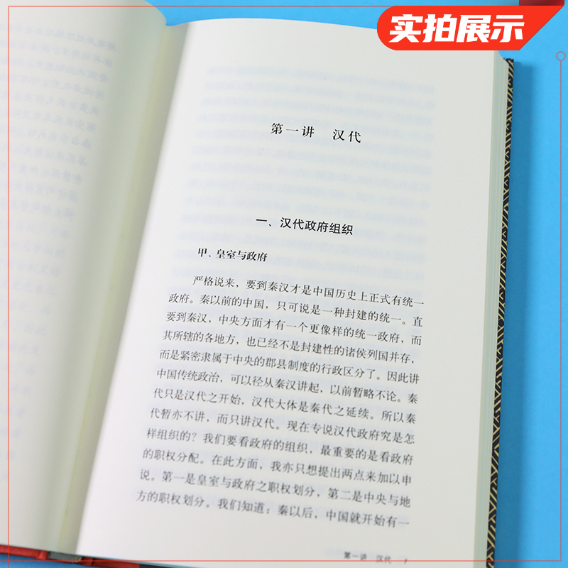 中国历代政治得失精装 钱穆著 总括中国历史政治精要大义新华书店