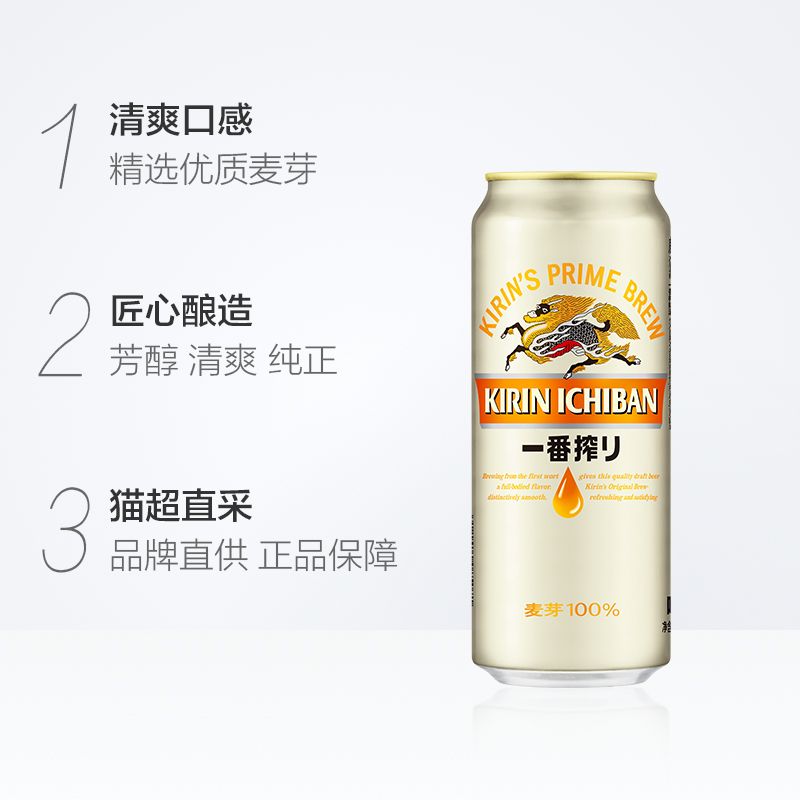 日本KIRIN/麒麟啤酒一番榨系列500ml*12罐清爽麦芽啤酒罐装整箱 - 图1