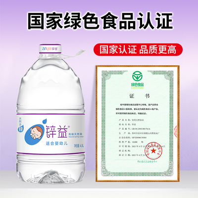 锌益婴儿水4.5L*4桶大桶装泉水