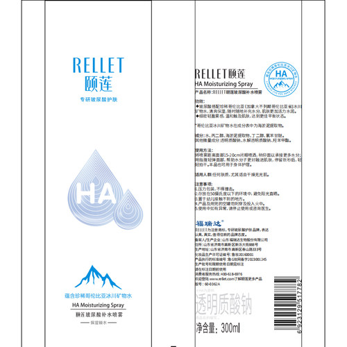 颐莲玻尿酸补水喷雾爽肤水化妆水300ml/瓶*3补水保湿舒缓化妆品女 - 图2