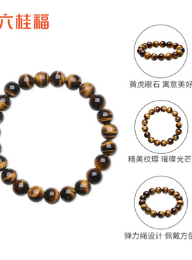 六桂福黄虎眼石手串智慧与财富