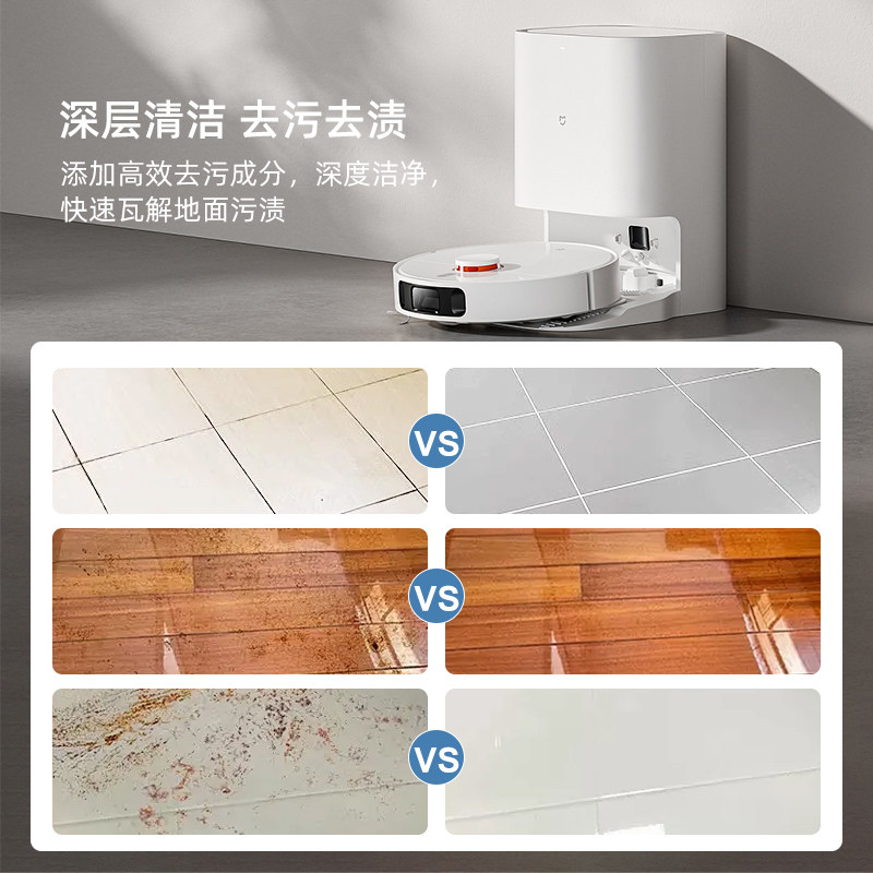 适用于小米扫地机器人清洁液日常元素清洁剂洗地机地面清洗液配件,淘宝优惠券,粉丝福利购,淘宝优惠卷