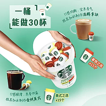 可103元！星巴克随星杯美式速溶抱抱桶30杯[10元优惠券]-寻折猪