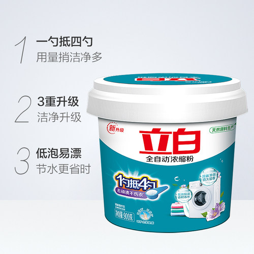 立白洗衣粉全自动浓缩洗衣粉无磷型低泡易漂  用量少 - 图1