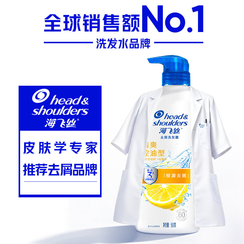 海飞丝去屑控油洗发水清爽柠檬/丝质柔顺/止痒洗发露官方正品