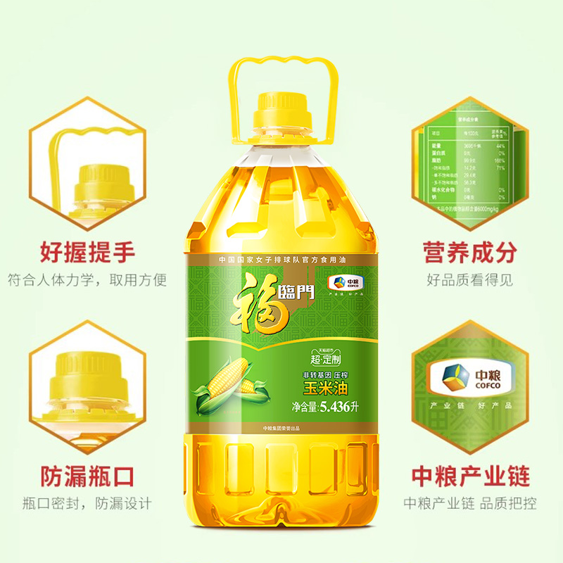 超定制 福临门非转基因压榨玉米胚芽5.436L/桶中粮出品健康玉米油 - 图1