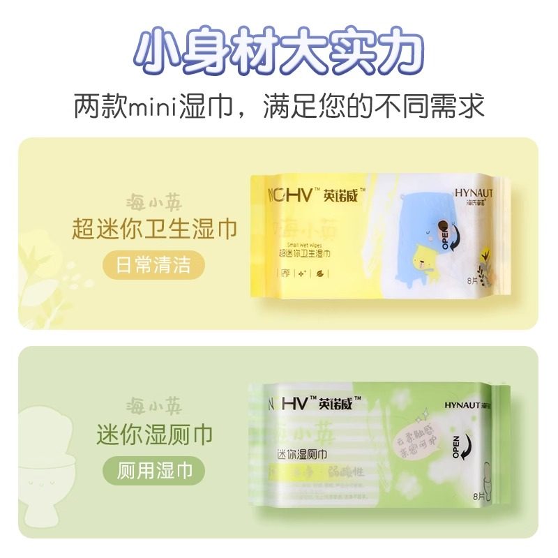 海氏海诺英诺威湿厕纸迷你便携卫生湿纸巾洁肤无纺布多用湿巾,淘宝优惠券,粉丝福利购,淘宝优惠卷