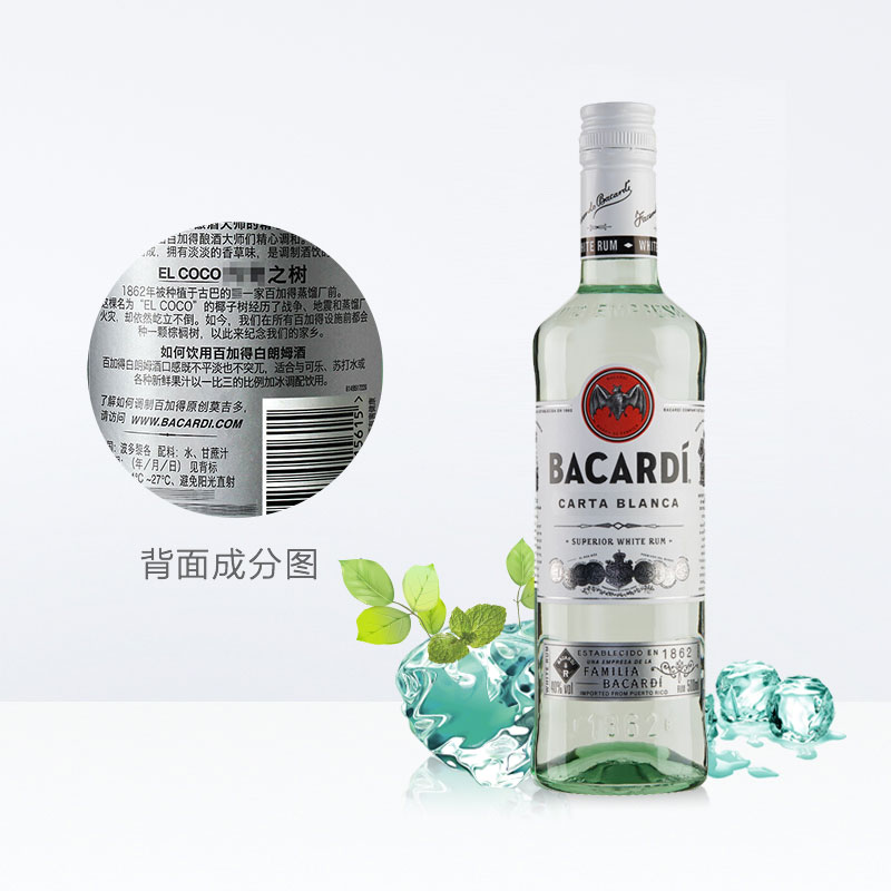 Bacardi百加得白朗姆进口烘培鸡尾调酒基酒500mlmojito莫吉托 - 图3