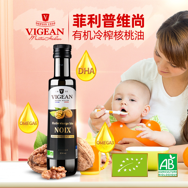 天猫超市菲利普维尚有机核桃油冷榨初榨dha法国进口辅食油宝宝食用油250ml3