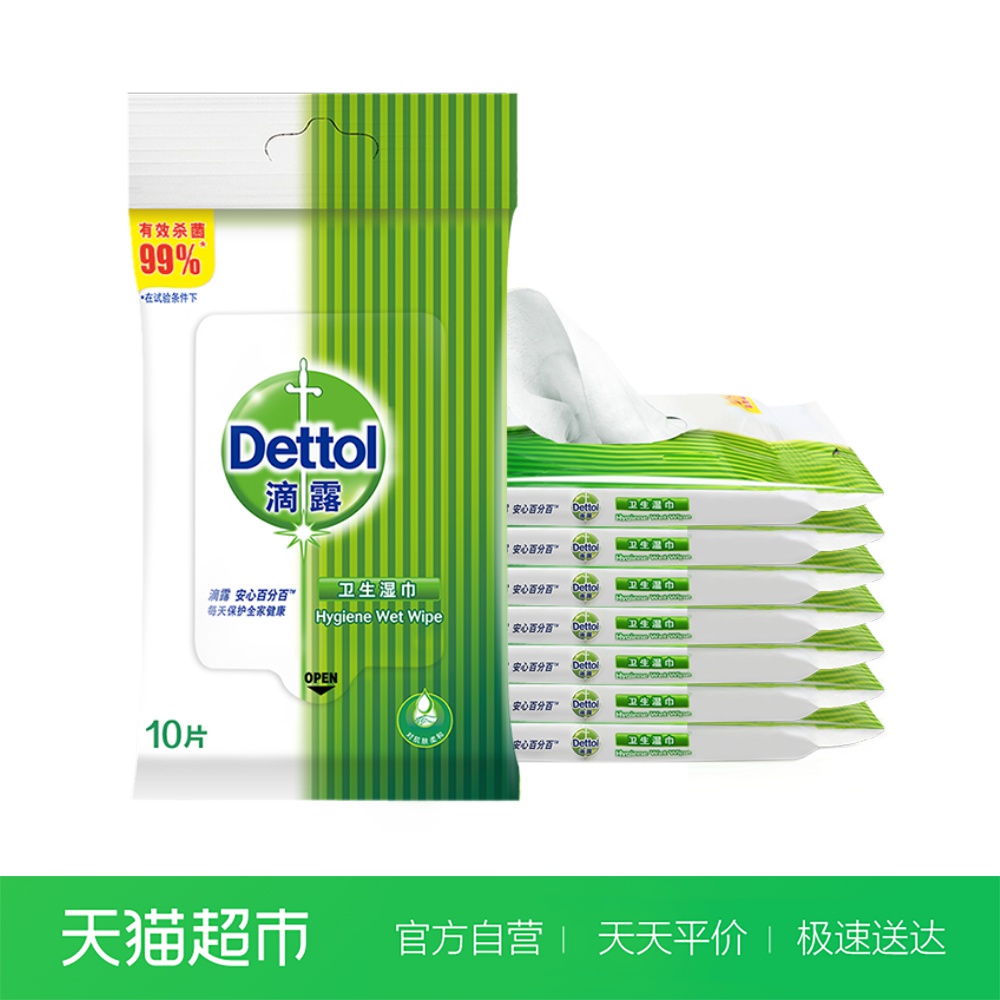 Dettol/滴露衛生溼巾10片*8包裝 有效殺菌99%*