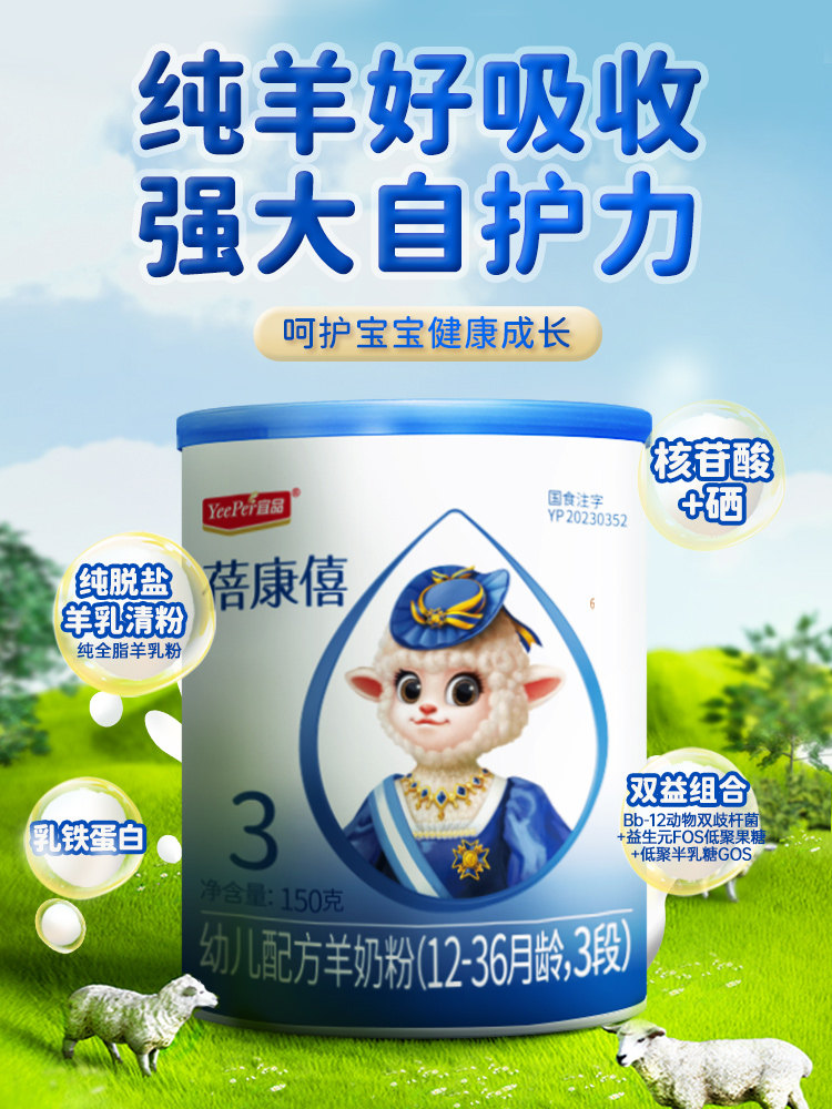 蓓康僖国产婴幼儿羊奶粉3段150g宝宝奶粉12 36个月正品
