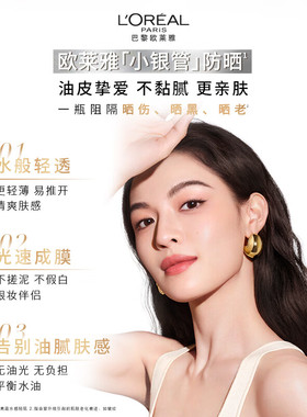 欧莱雅小银管保湿防晒霜