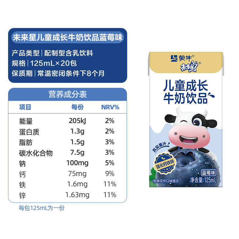 未来星儿童牛奶蓝莓味含乳饮料125ml×20包整箱学生营养早餐奶 未来星儿童牛奶蓝莓味含乳饮料125ml×20包整箱学生营养早餐奶