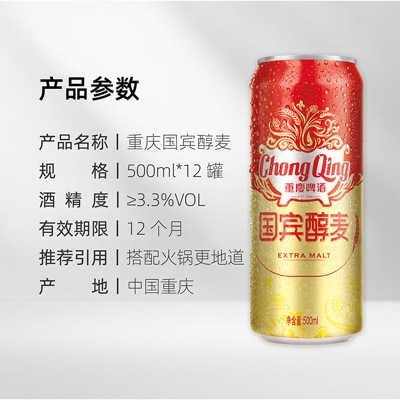 重庆啤酒国宾醇麦9.5度500ml*12罐嘉士伯火锅聚会绝配-图2