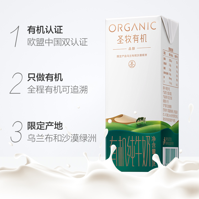 天猫超市【2箱装】蒙牛圣牧有机牛奶品醇200ml*12盒礼盒全脂纯牛奶早餐1