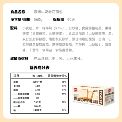 盼盼水牛乳厚切早餐面包片