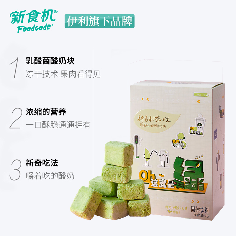 袋抹茶味冻干水果干乳酸菌健康零食小吃 10 伊利新食机酸奶果粒块 袋抹茶味冻干水果干乳酸菌健康零食小吃 10 伊利新食机酸奶果粒块