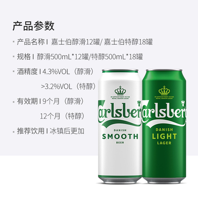 嘉士伯啤酒500ml*18醇滑500ml*12