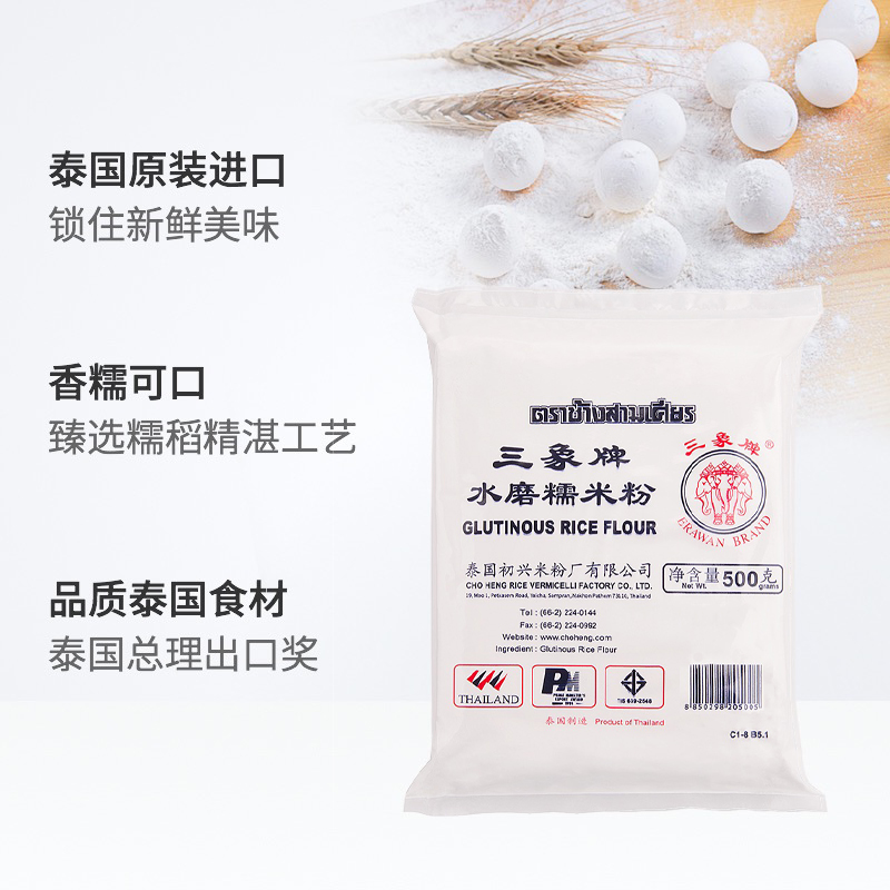 【进口】泰国三象水磨糯米粉 汤圆粉雪媚娘冰皮月饼糍粑原料500g - 图1