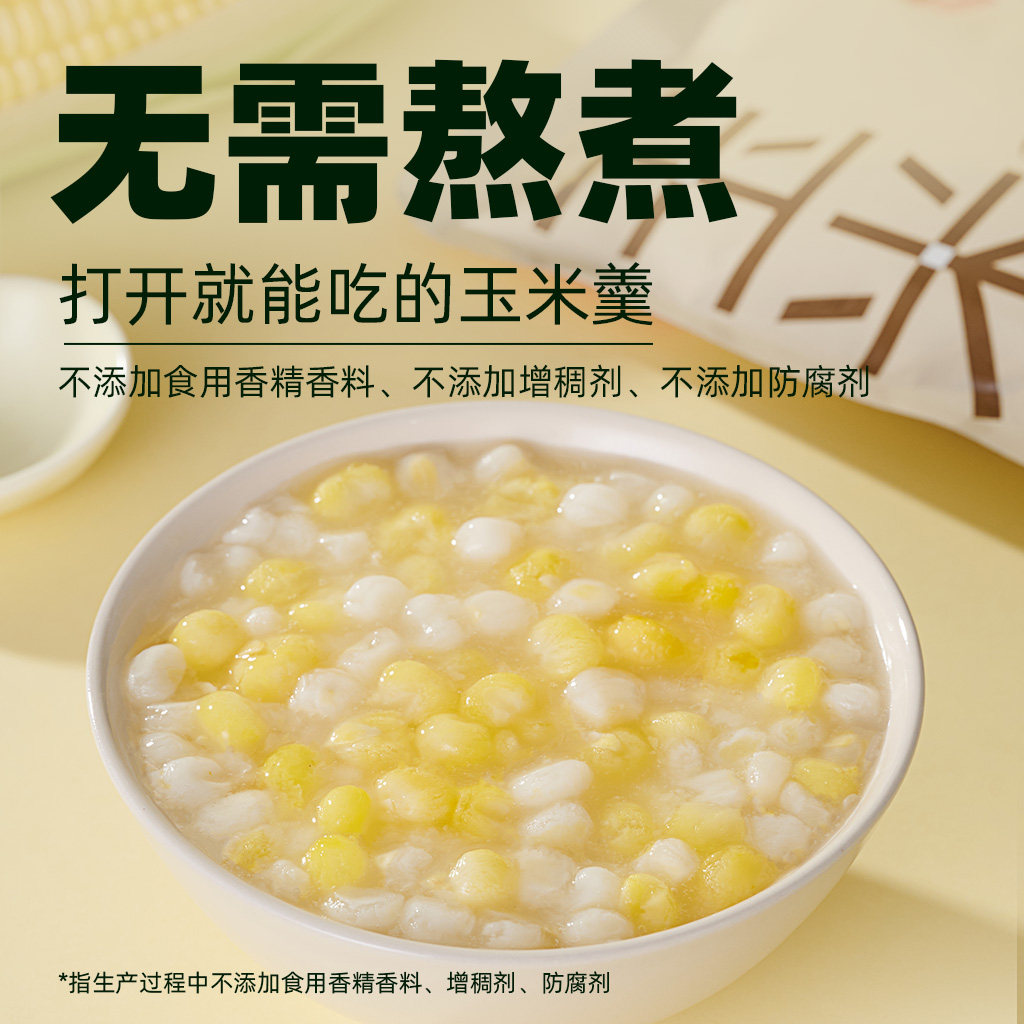 臻选 魅力厨房脱皮玉米羹开袋即食速食粥早餐还原现熬300g*6袋