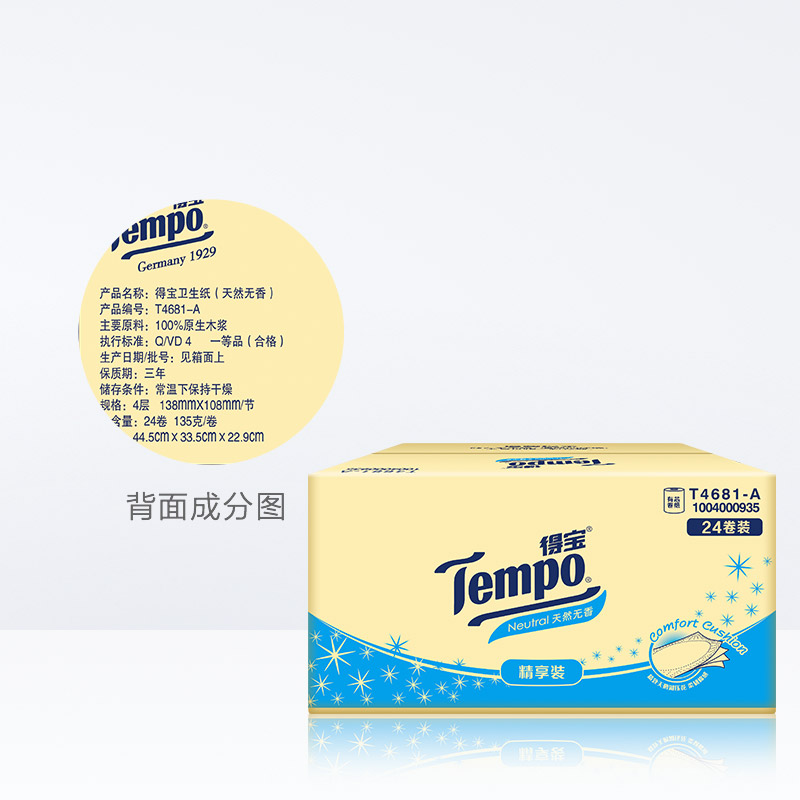 Tempo/得宝卷纸有芯家用无香厕纸卷筒纸整箱135克*24卷-图3