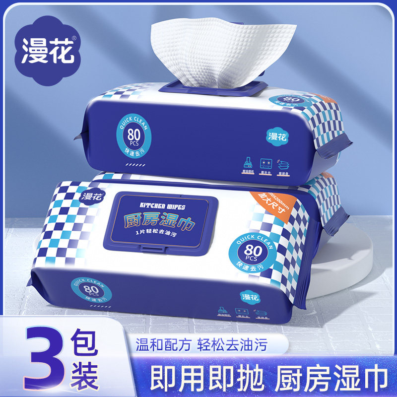 漫花厨房湿巾去油污温和清洁安心卫生湿巾家用实惠整箱装,淘宝优惠券,粉丝福利购,淘宝优惠卷