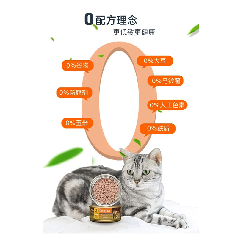 instinct百利猫罐头无谷物鸡肉配方猫罐头156g*6 - 图2