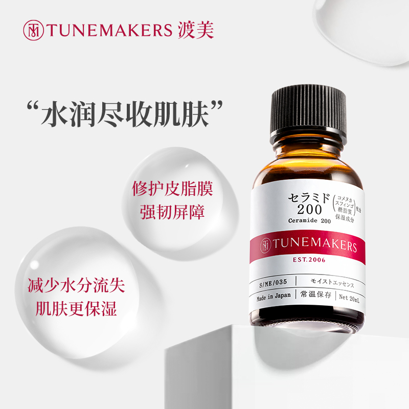 TUNEMAKERS渡美精华神经酰胺红绷带精华原液20ml保湿修护肌肤屏障 - 图1