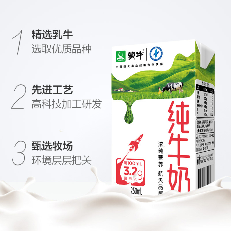 【包邮】蒙牛纯牛奶全脂灭菌乳250ml*24盒整箱学生早餐奶营养健康