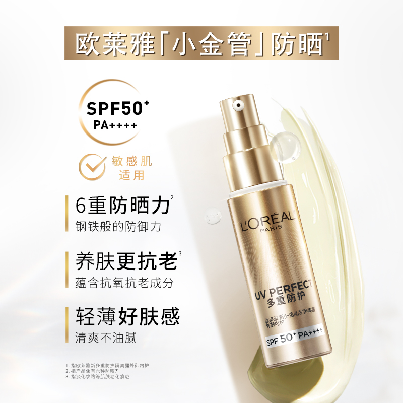 欧莱雅小金管防晒霜30ml清爽面部隔离霜户外身体防晒乳男女SPF50+ - 图0