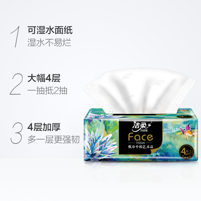 潔柔抽紙FACE油畫4層80抽18包家用衛生紙餐巾紙新舊混發紙巾紙抽_天貓超市_洗護清潔劑_衛生巾_紙_香薰