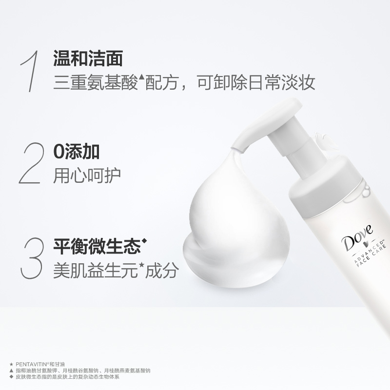 天猫超市Dove/多芬微生态温和洁面泡泡160ml氨基酸温和洗面奶补水清洁毛孔1