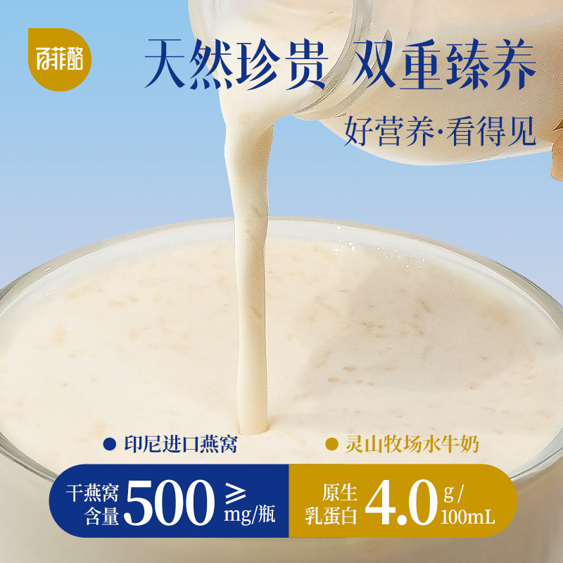 【燕窝系列】百菲酪燕窝水牛奶营养早餐牛奶滋补饮品儿童孕妇健康,淘宝优惠券,粉丝福利购,淘宝优惠卷