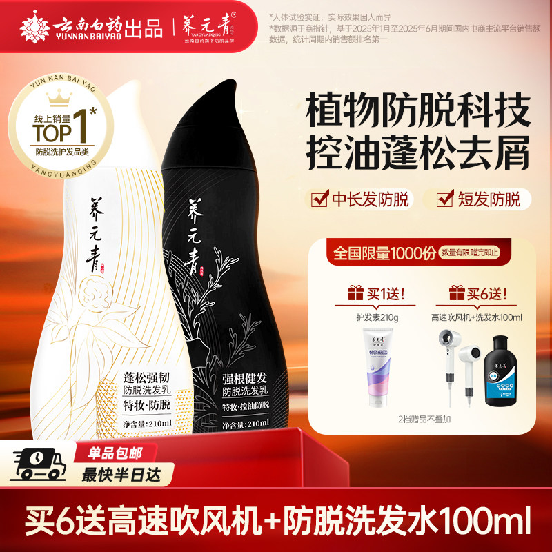 云南白药养元青洗发水控油防脱去屑止痒蓬松柔顺男女-下拉更优惠