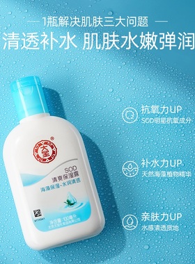 大宝SOD蜜清爽保湿露补水滋润身体乳液面霜润肤护手霜100ml*1瓶