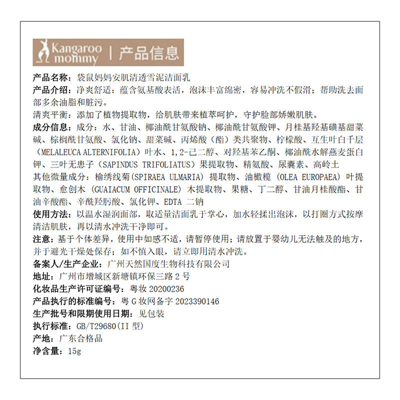 袋鼠妈妈儿童洗面奶青少年青春男女生专用控油洁面乳,淘宝优惠券,粉丝福利购,淘宝优惠卷