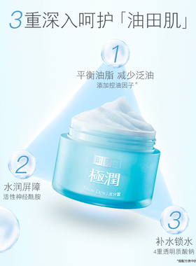 曼秀雷敦肌研极润保湿水分露滋润
