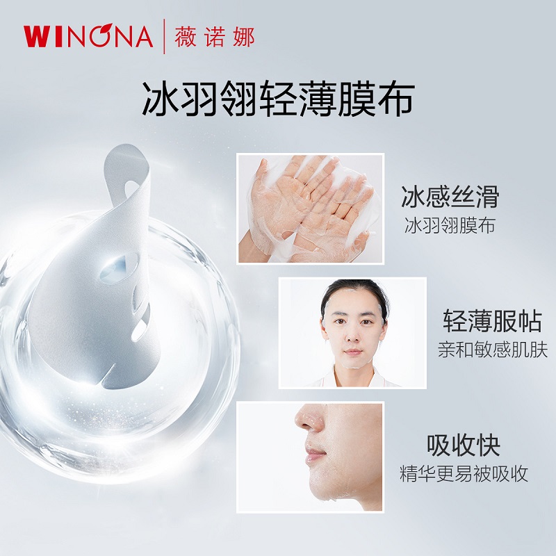 Winona/薇诺娜极润水柔隐形面膜2片密集滋养深度补水敏感肌学生 - 图1