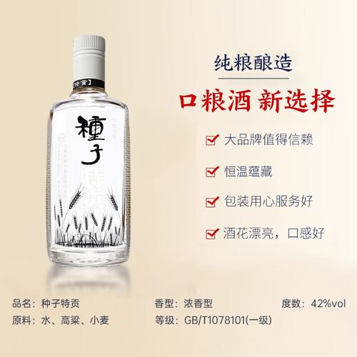金种子特贡42度浓香型白酒460ml*6瓶纯粮食酒安徽白酒醇厚绵柔 - 图0